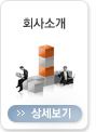 회사소개