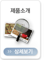 제품소개